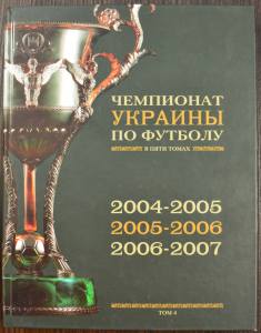Чемпионат Украины по футболу, 2004-2007