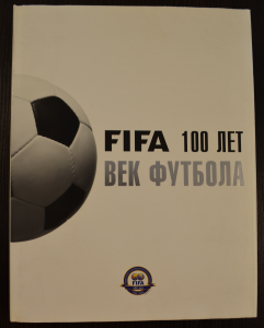 FIFA 100 лет, век футбола